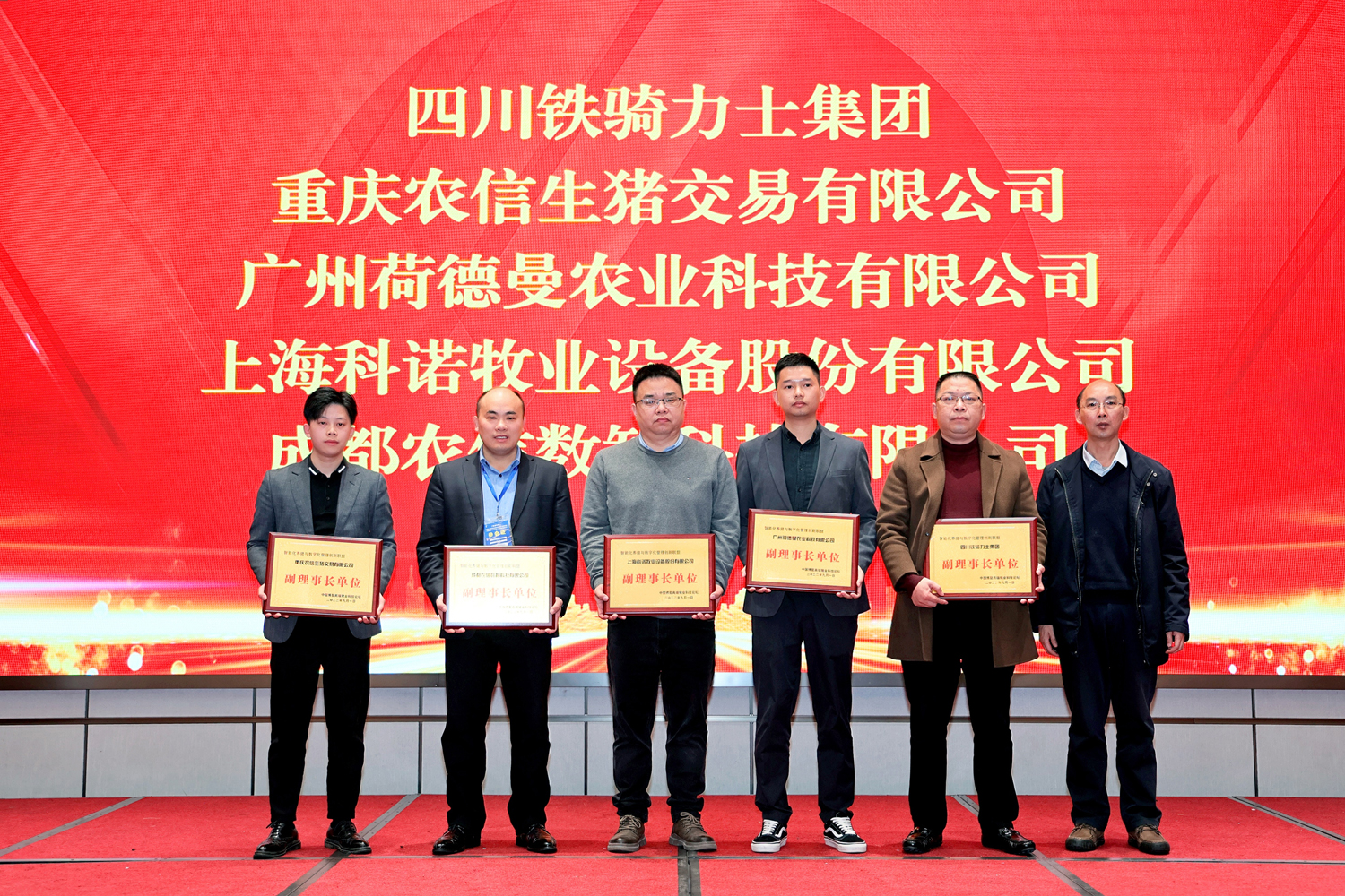 智能化養(yǎng)豬與數(shù)字化管理創(chuàng)新聯(lián)盟副理事長單位.JPG