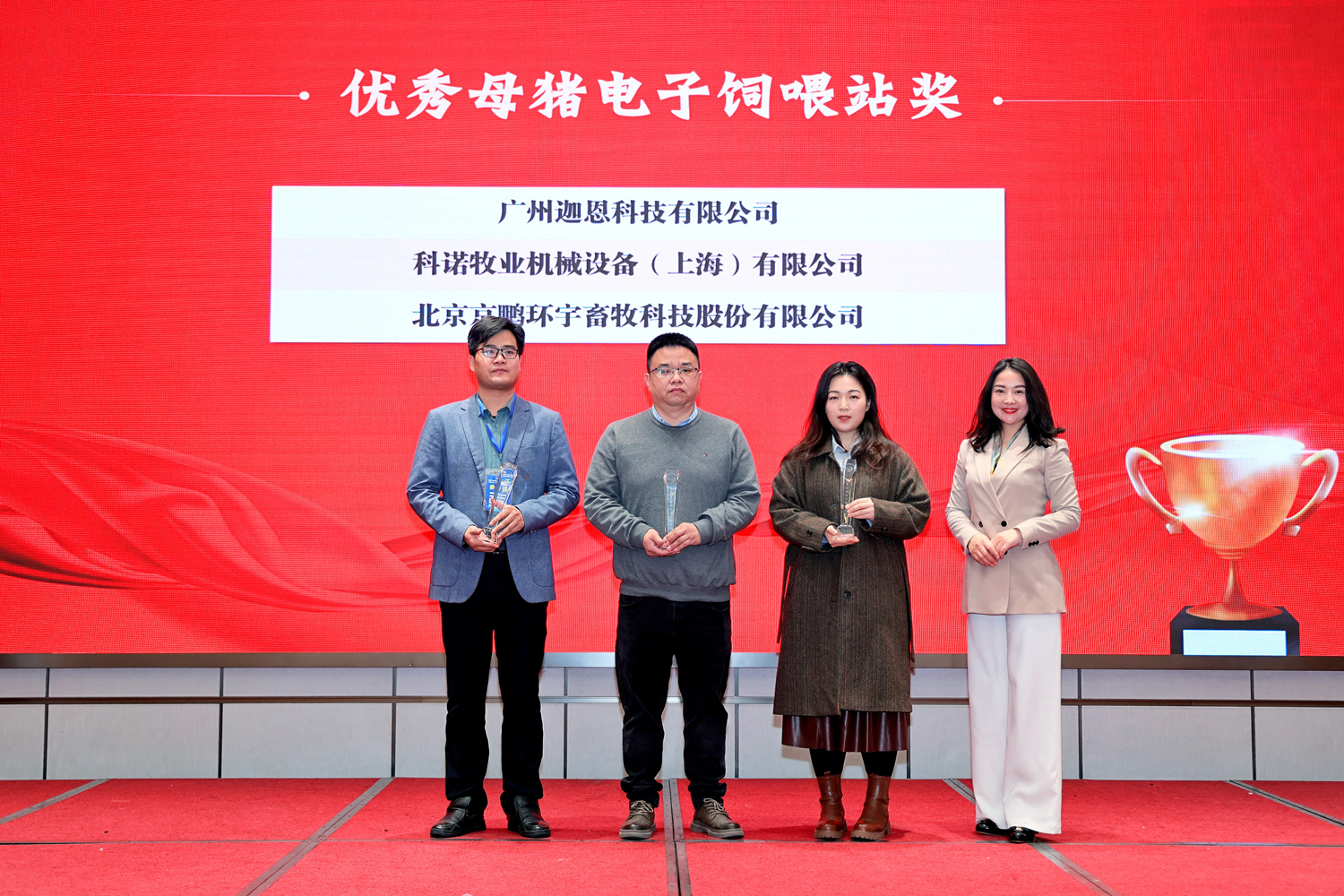 優(yōu)秀母豬電子飼喂站獎.JPG